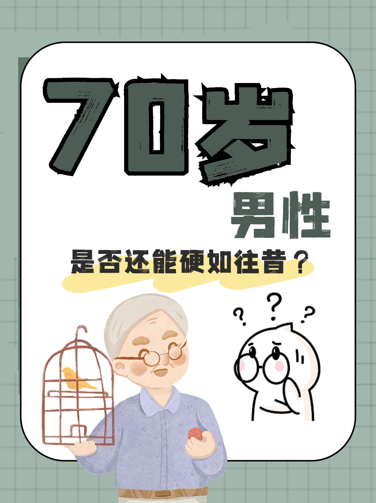 男人又大又硬又粗图片关于男性生理特征的图片探讨-第2张图片