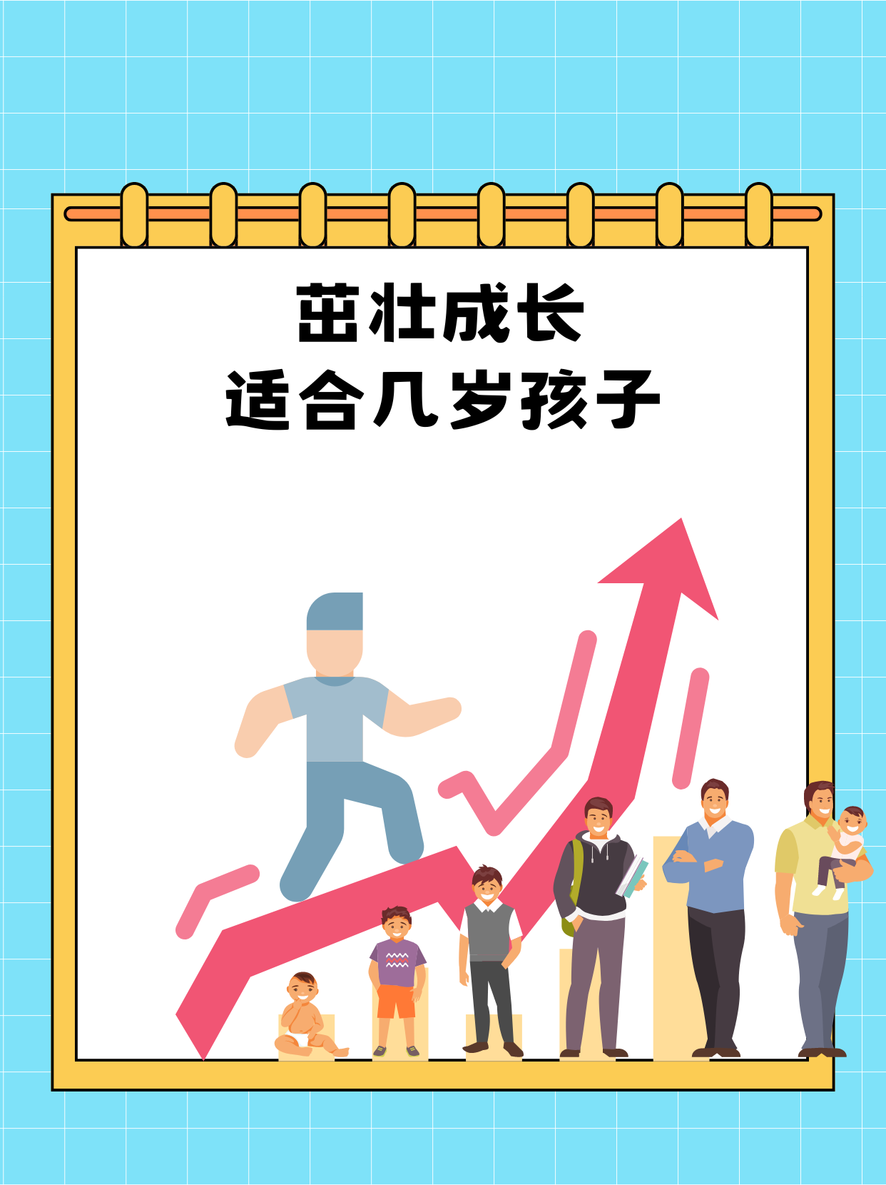 你们做过最小的是几岁我们曾经接触过的最小年龄，探索与成长的足迹-第3张图片