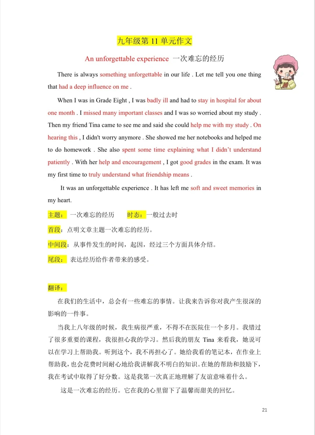 英语老师在教室里用英语怎么说英语老师教室指导下的作文之旅-第3张图片