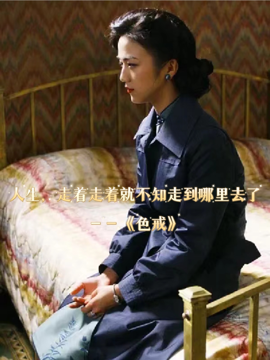 色戒删减九分钟视频的背后故事-第3张图片