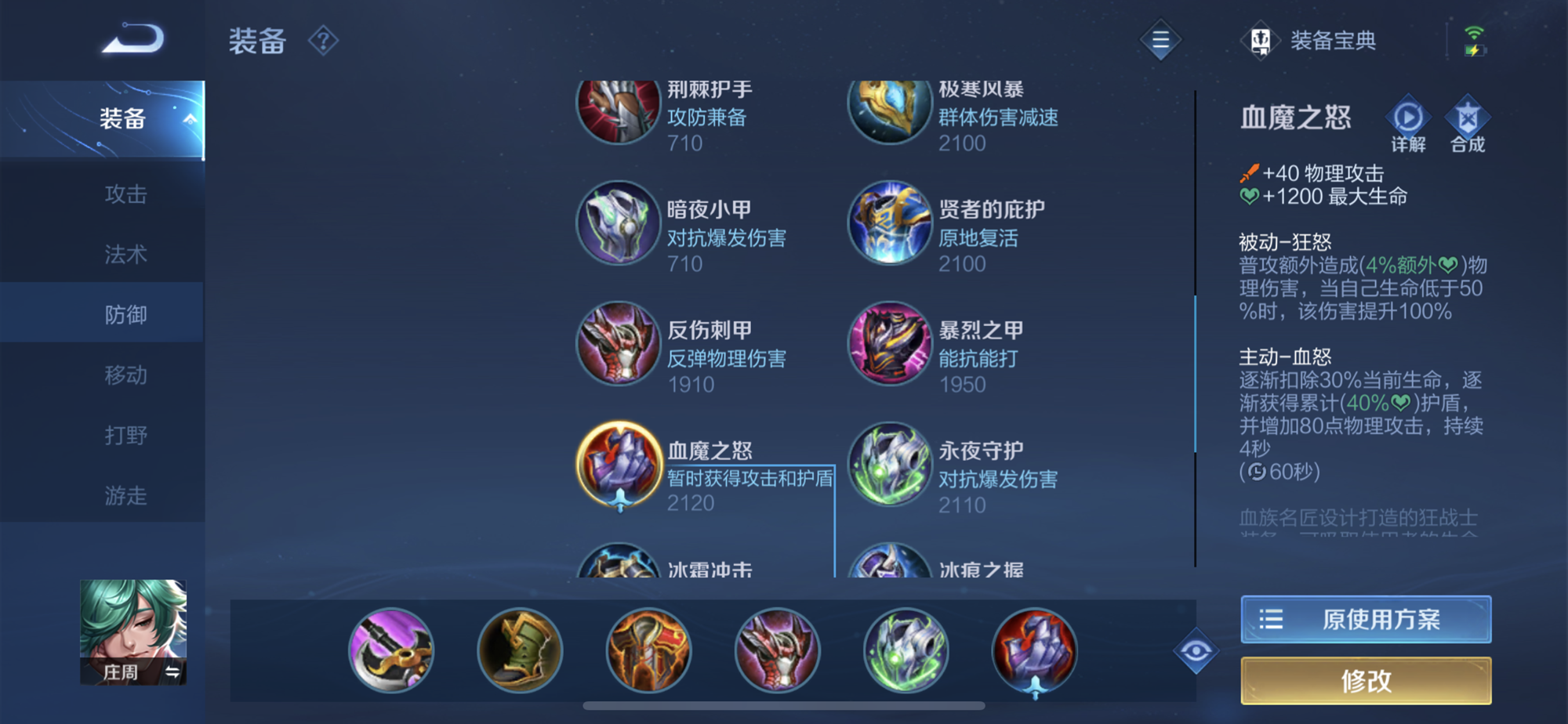 刀女打什么位置刀女出装攻略详解