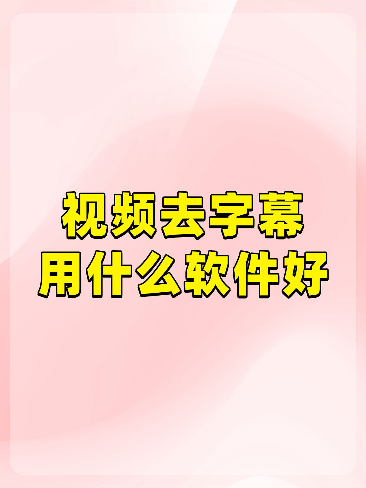 成品人视频永不收费的软件有哪些下载成品人视频软件，免费资源大盘点