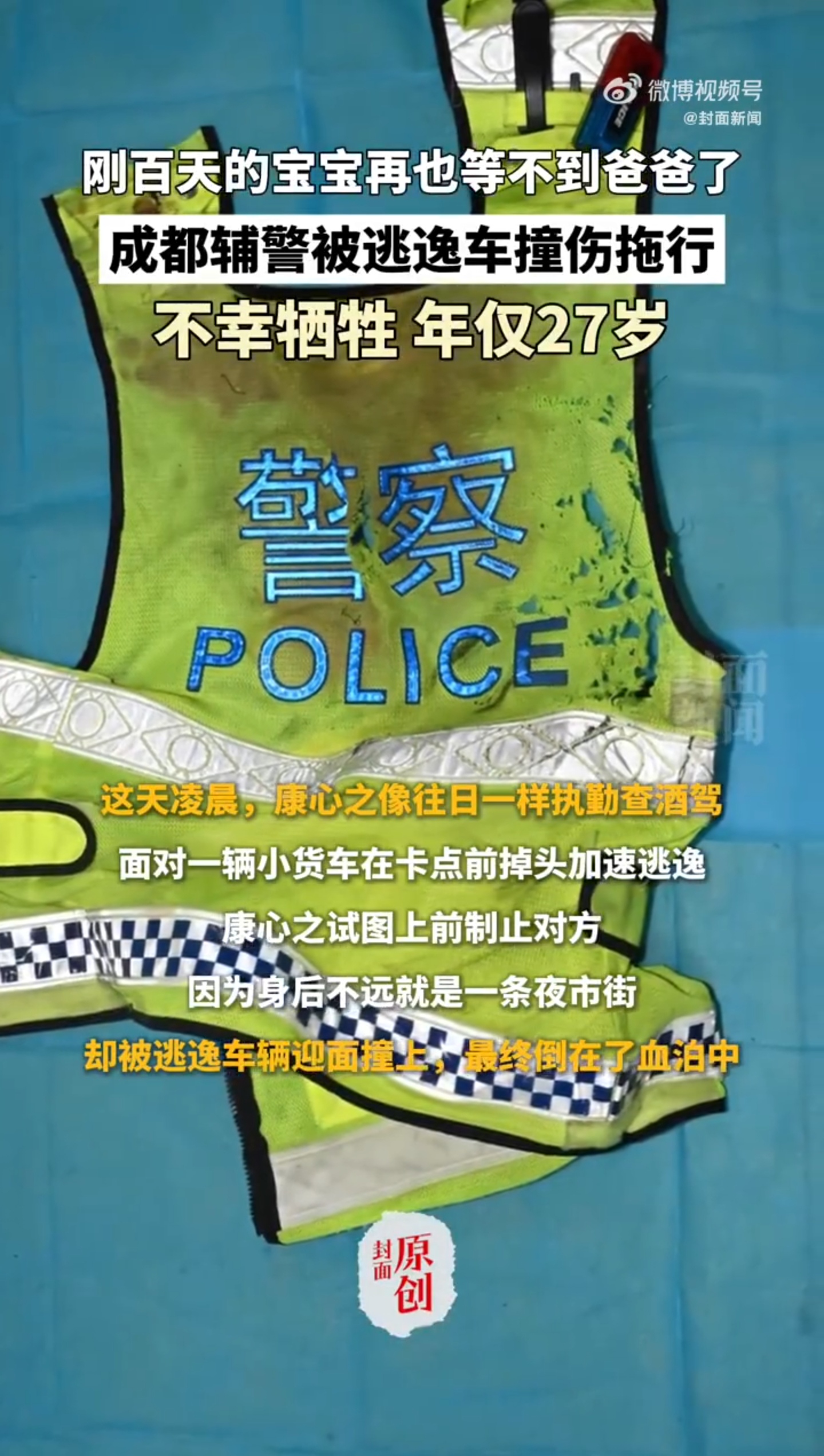 交警用菊花检查酒驾的文章交警创新检查方式——用菊花检测酒驾-第1张图片