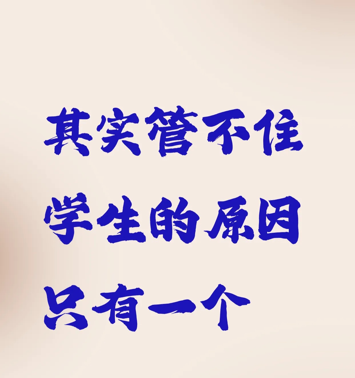 师生间的误解——一次不恰当的交流-第3张图片