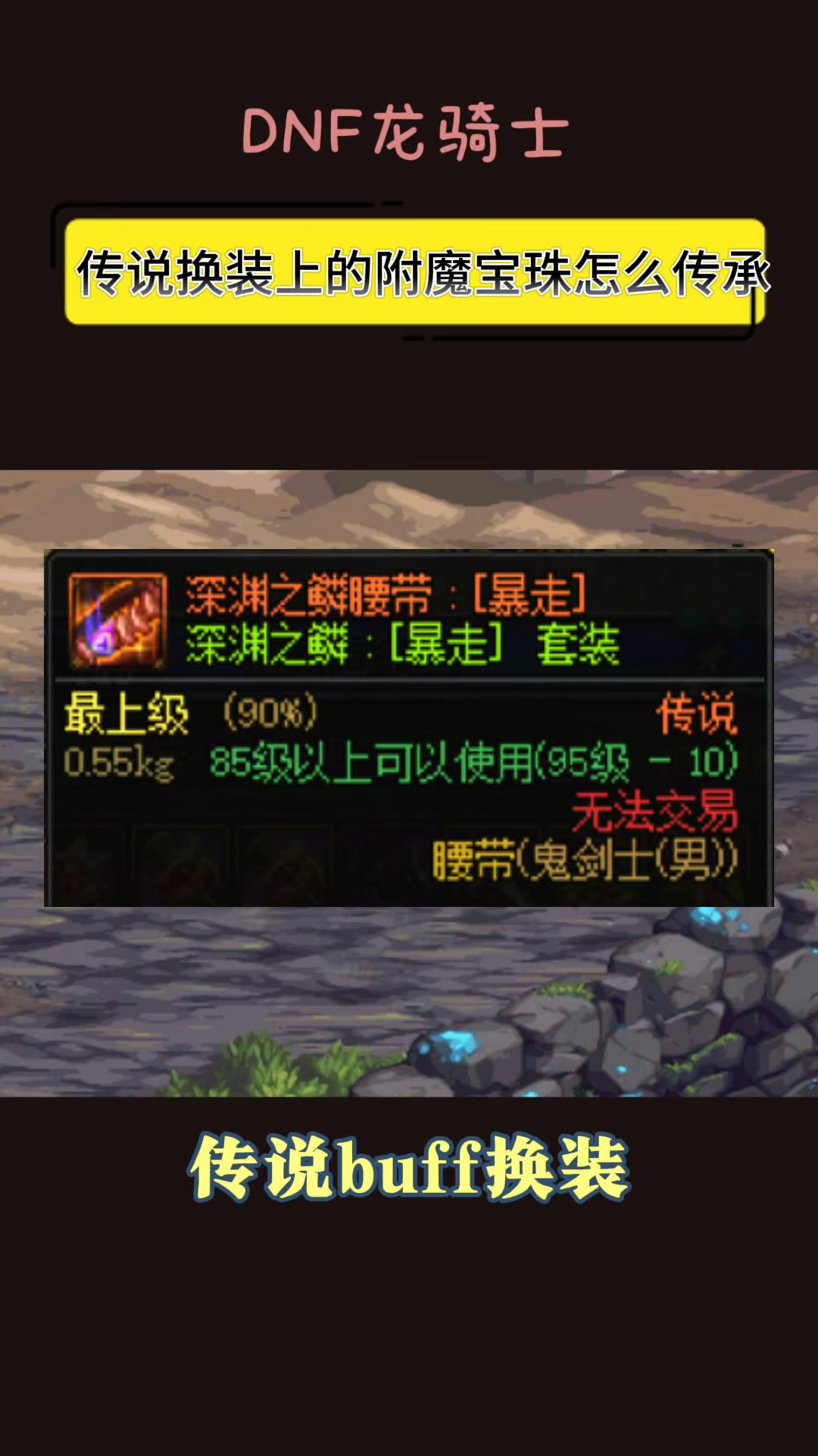 dnf头肩宝珠有哪些DNF头肩宝珠种类详解-第2张图片