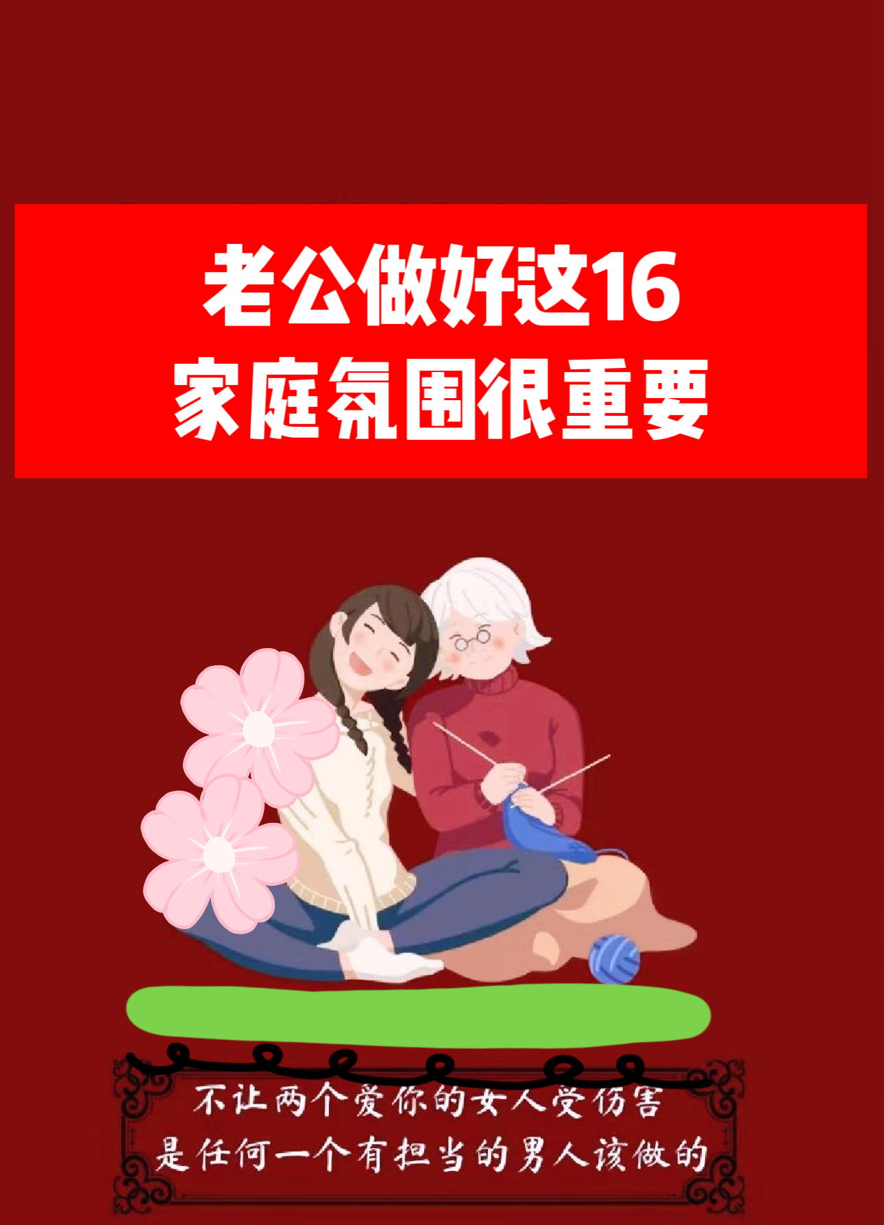 如何正确理解家庭关系中的爱与尊重——关于我想上我妈妈的理性思考