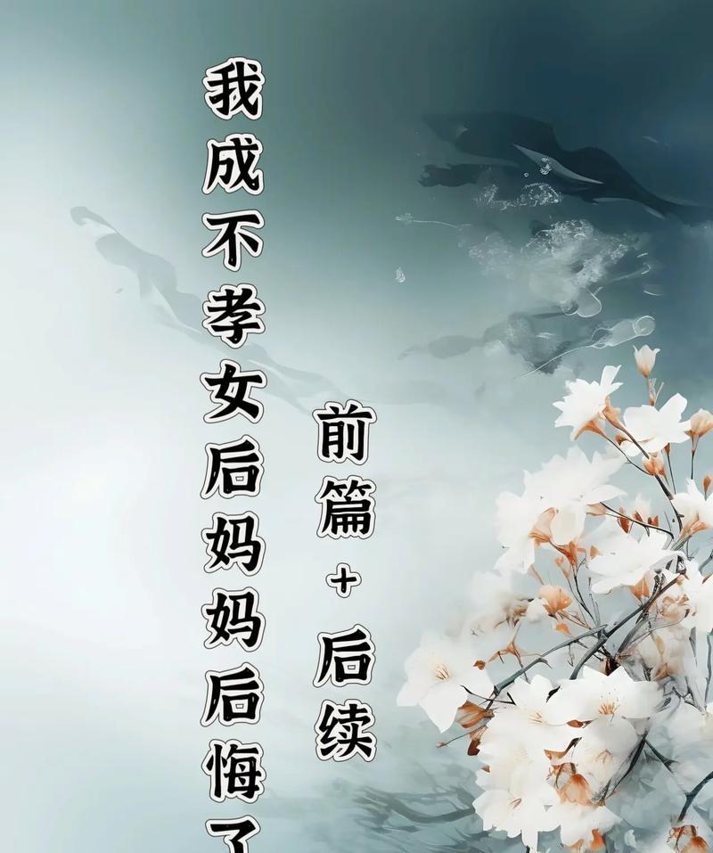 义母的吐息背的心1-4义母的吐息，一份深沉的母爱