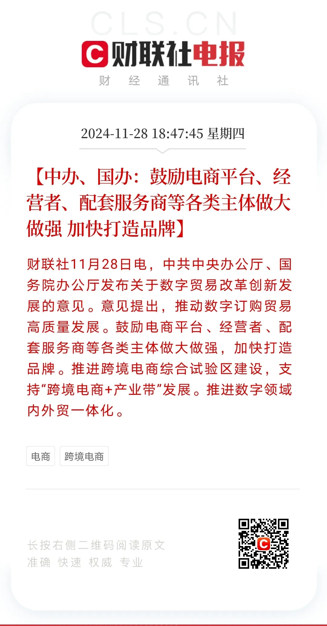 78商务网，引领企业走向数字化新时代的门户-第2张图片