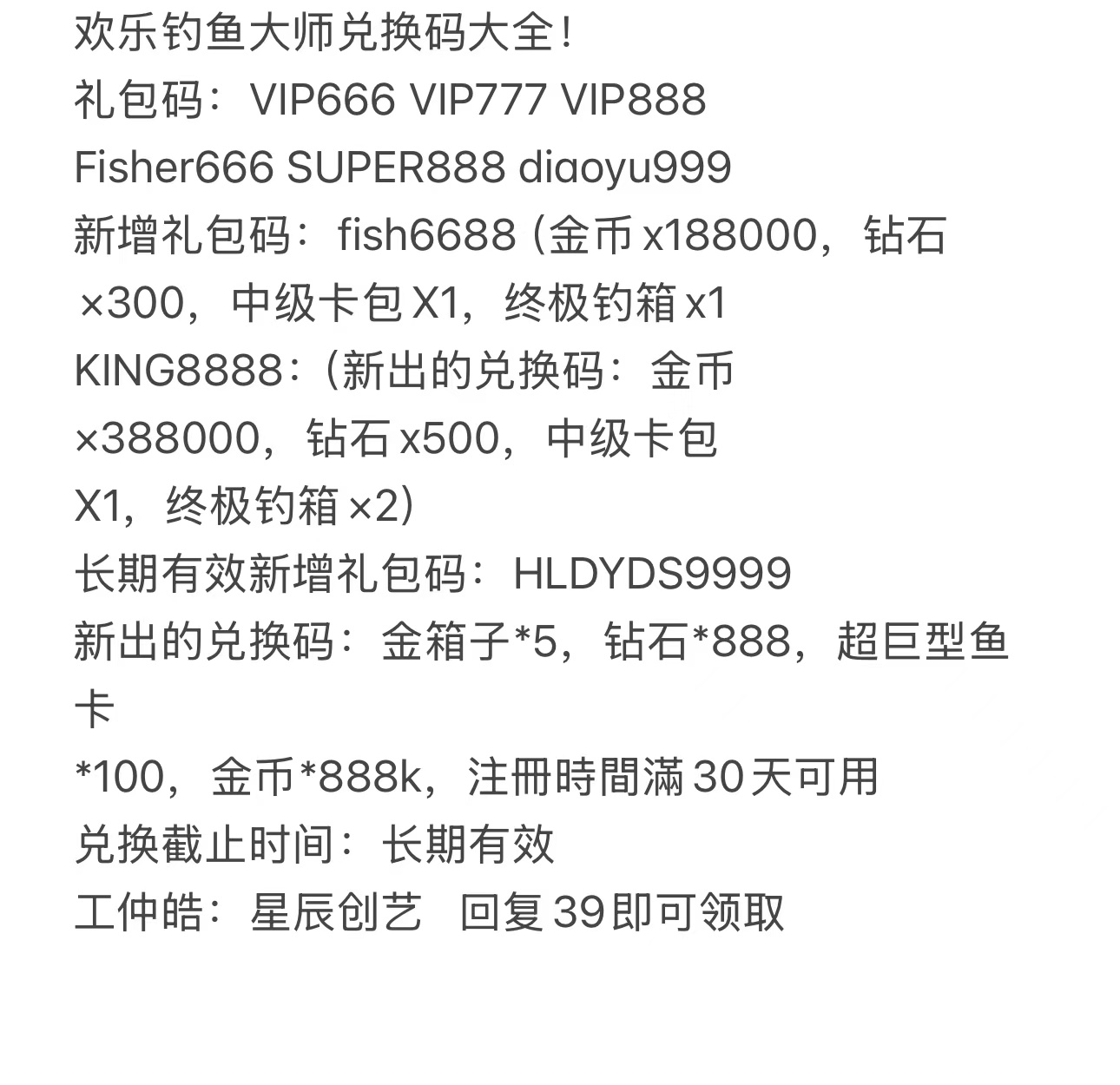 欢乐钓鱼大师，探索礼包码的魅力与乐趣
