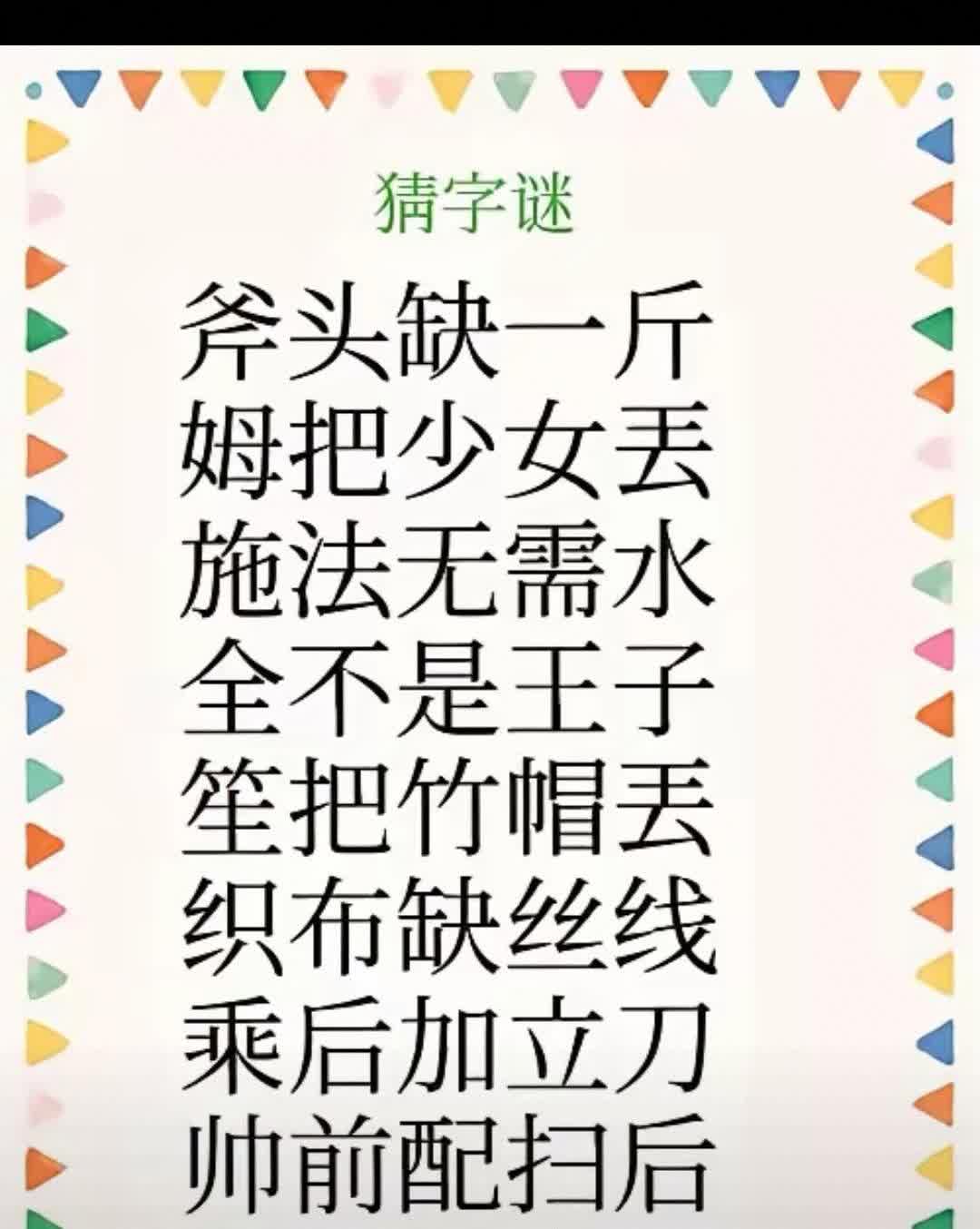 入门无犬吠打一字谜底入门无犬吠，字中藏玄机-第3张图片