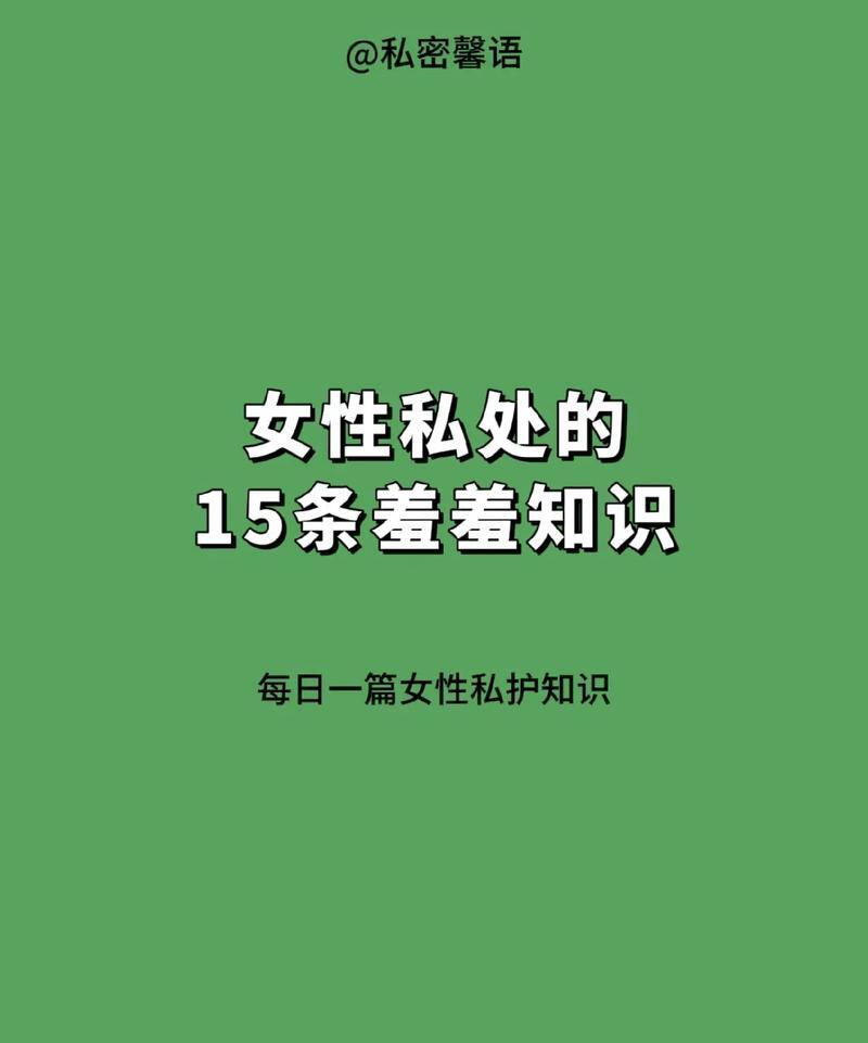 美女的隐私美女隐私的微妙探索与尊重边界
