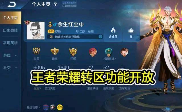 王者荣耀转区要多久王者荣耀转区，游戏玩家的新选择-第2张图片