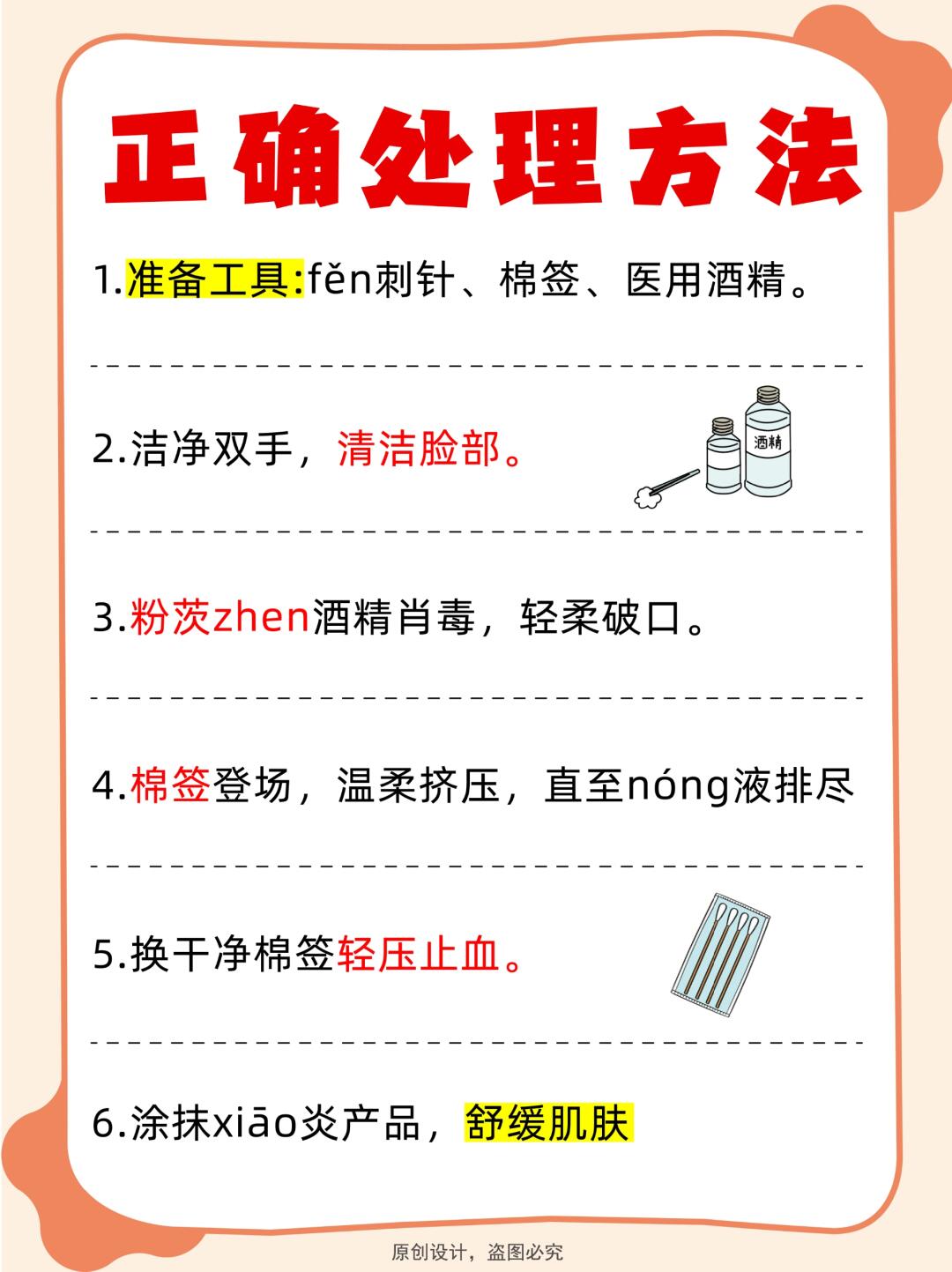 如何正确处理小痘痘，避免不当操作导致喷出问题