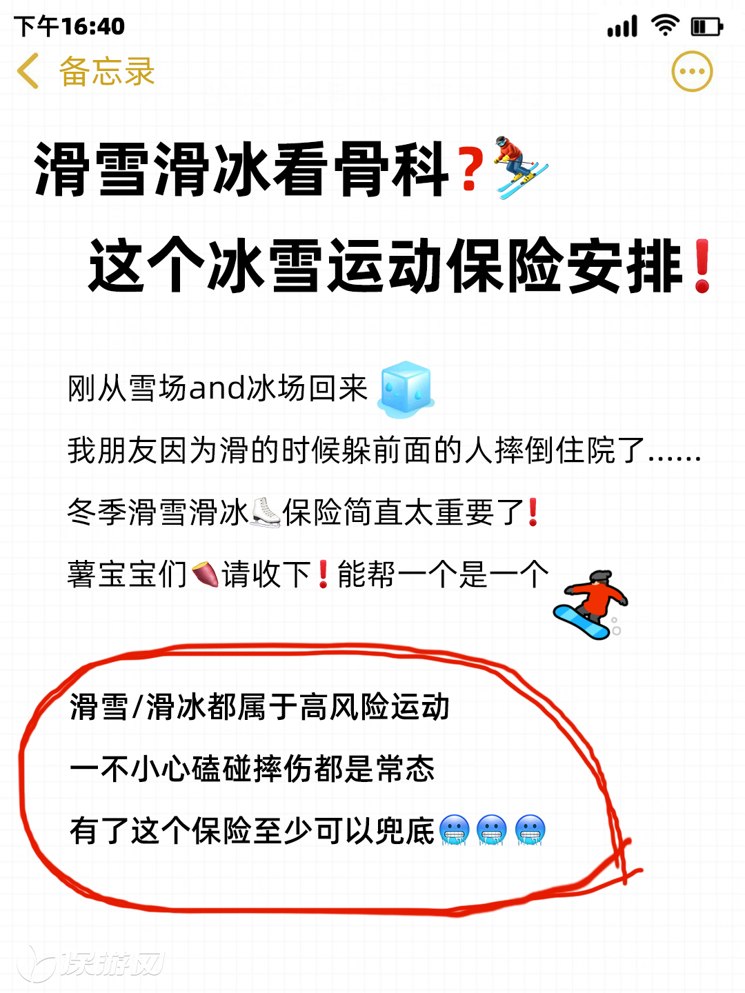 冻结冰骨在哪获取冻伤的预防与治疗，成就与行动