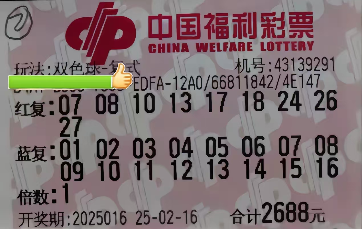双色球2021136期晒票双色球2021136期晒票——揭秘彩民的幸运时刻-第2张图片