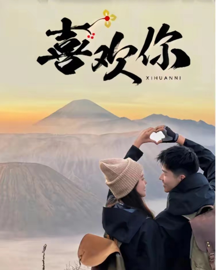 恋了爱了——一段甜蜜而深刻的爱情故事-第2张图片