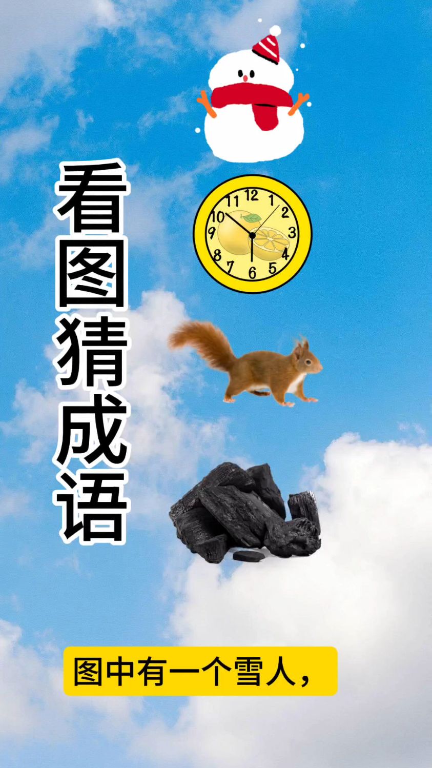 猜一猜成语，探索蚂蚁庄园的奥秘