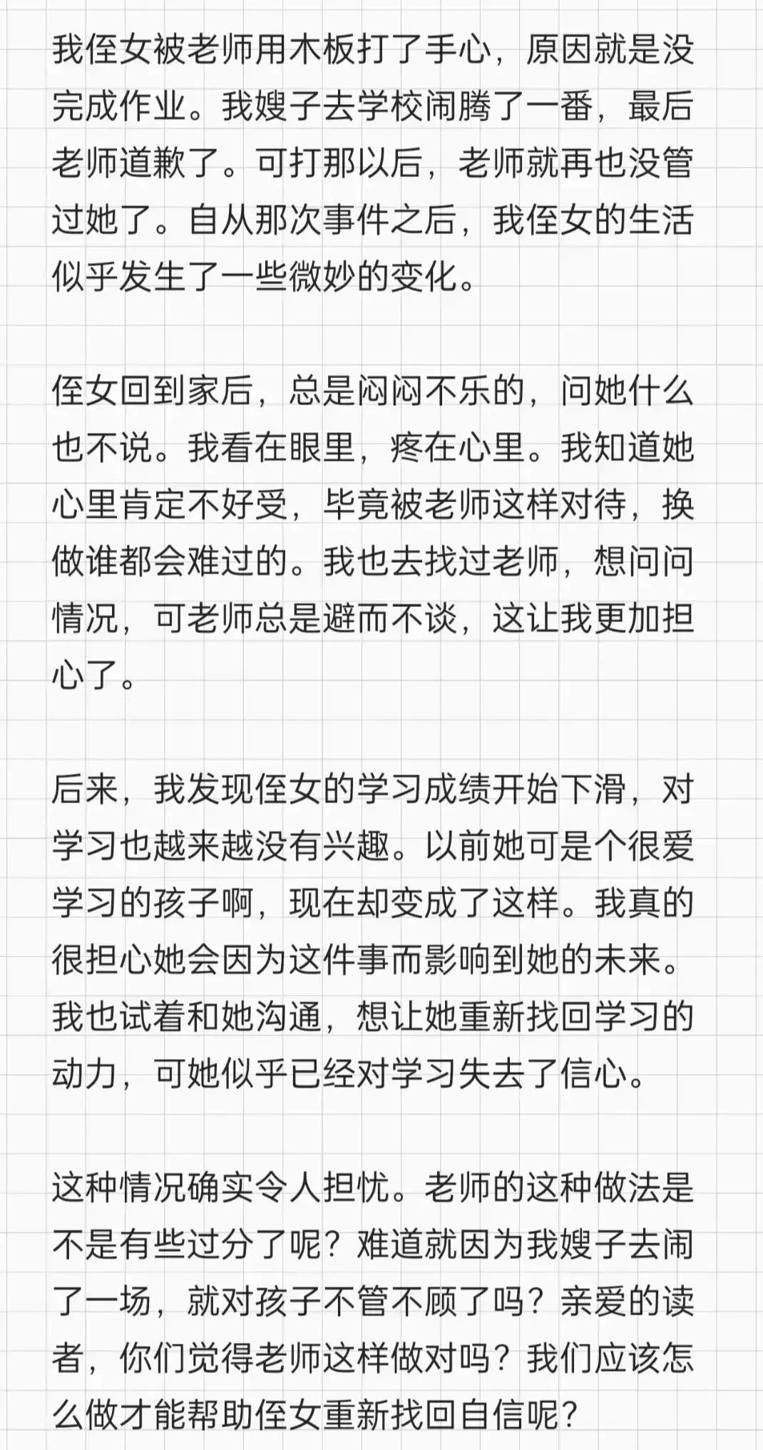 同学之托，我助其子——一次难忘的辅导经历-第3张图片