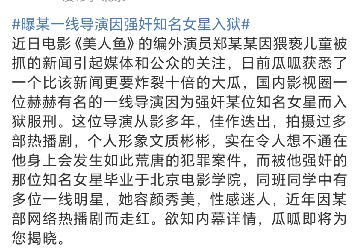 迷奸女星，一个严肃的社会议题-第3张图片