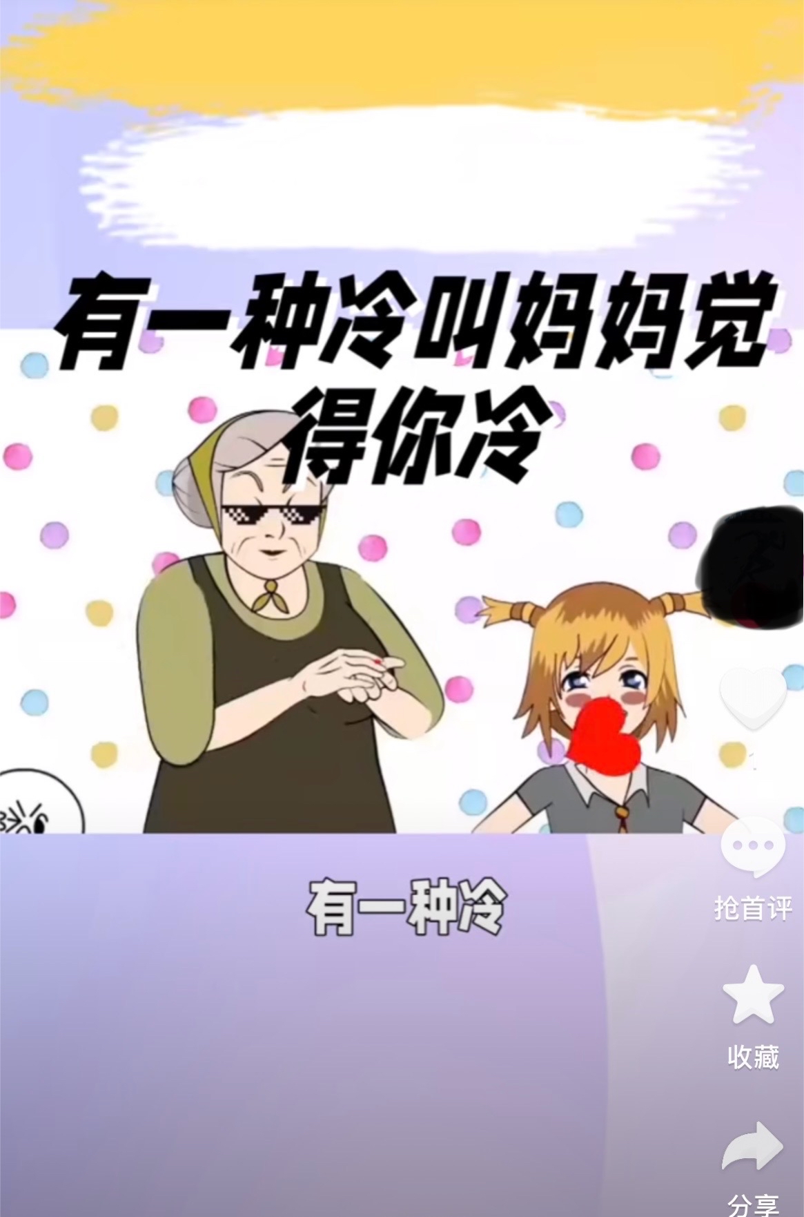 急什么妈妈又不是不给你C妈妈，理解与等待的智慧——急什么，妈妈又不是不给你