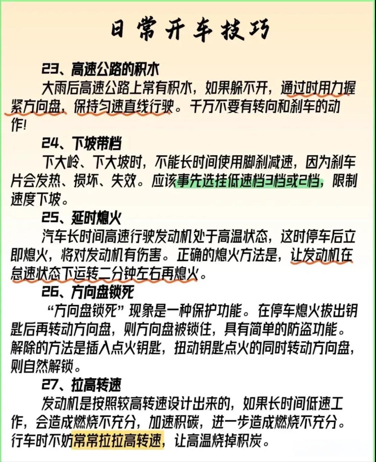 描写污开车过程的句子污开车过程之细节描写-第1张图片