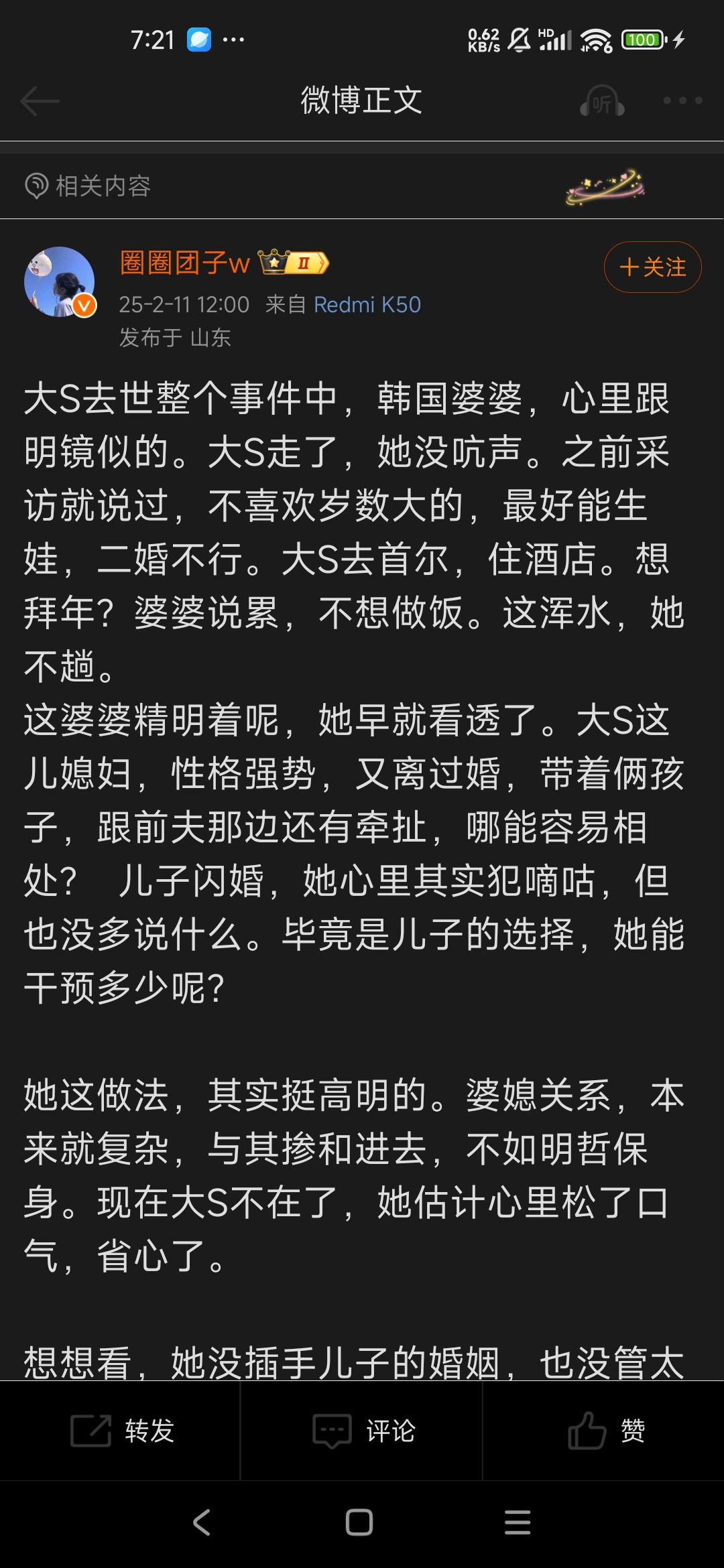 最美儿媳妇说说苏大强美味儿媳