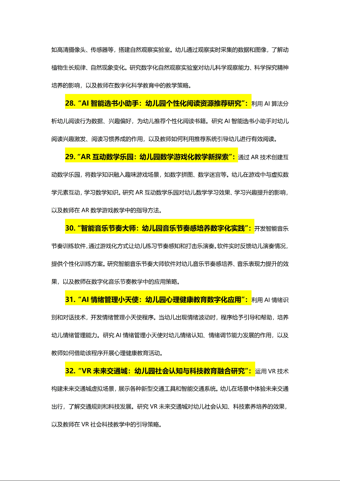 幼儿教育中的数字化资源——以1300部一区二区教育资源为例-第1张图片