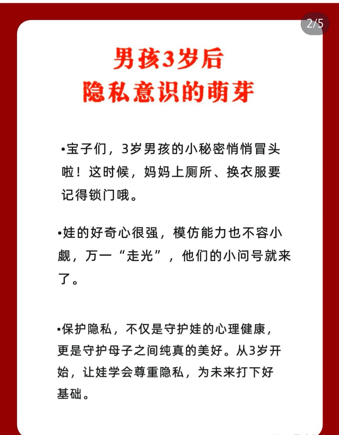 关于宝宝好大的问题——理性探讨与安全意识的重要性-第2张图片