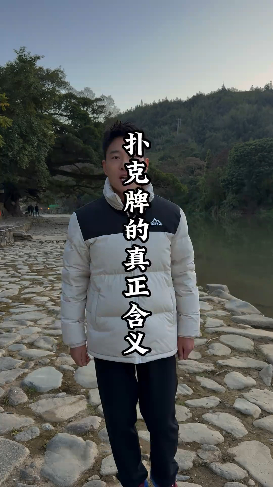 打扑克背后的深层含义-第1张图片