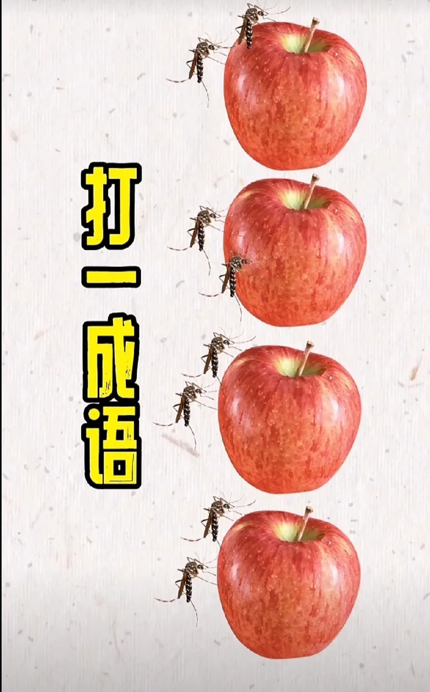 疯狂猜成语，四龙齐舞的智慧之旅