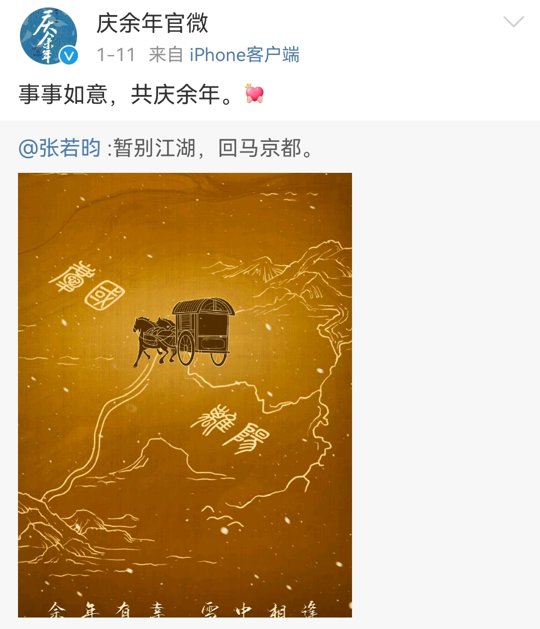 庆余年官微声明解读-第2张图片