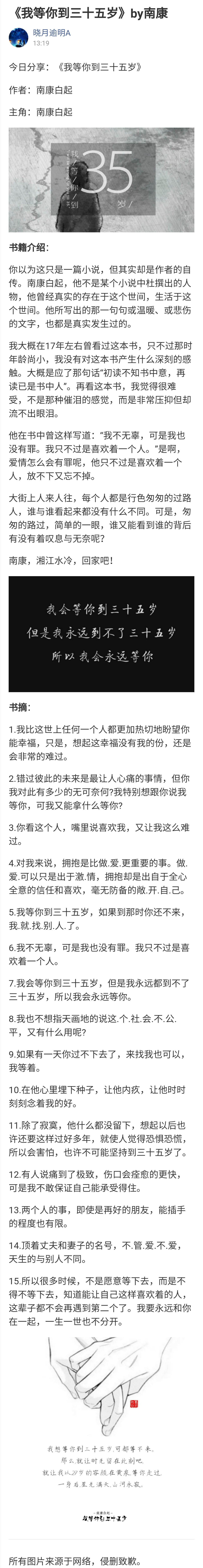 我等你到三十五岁，时光深处的承诺-第2张图片