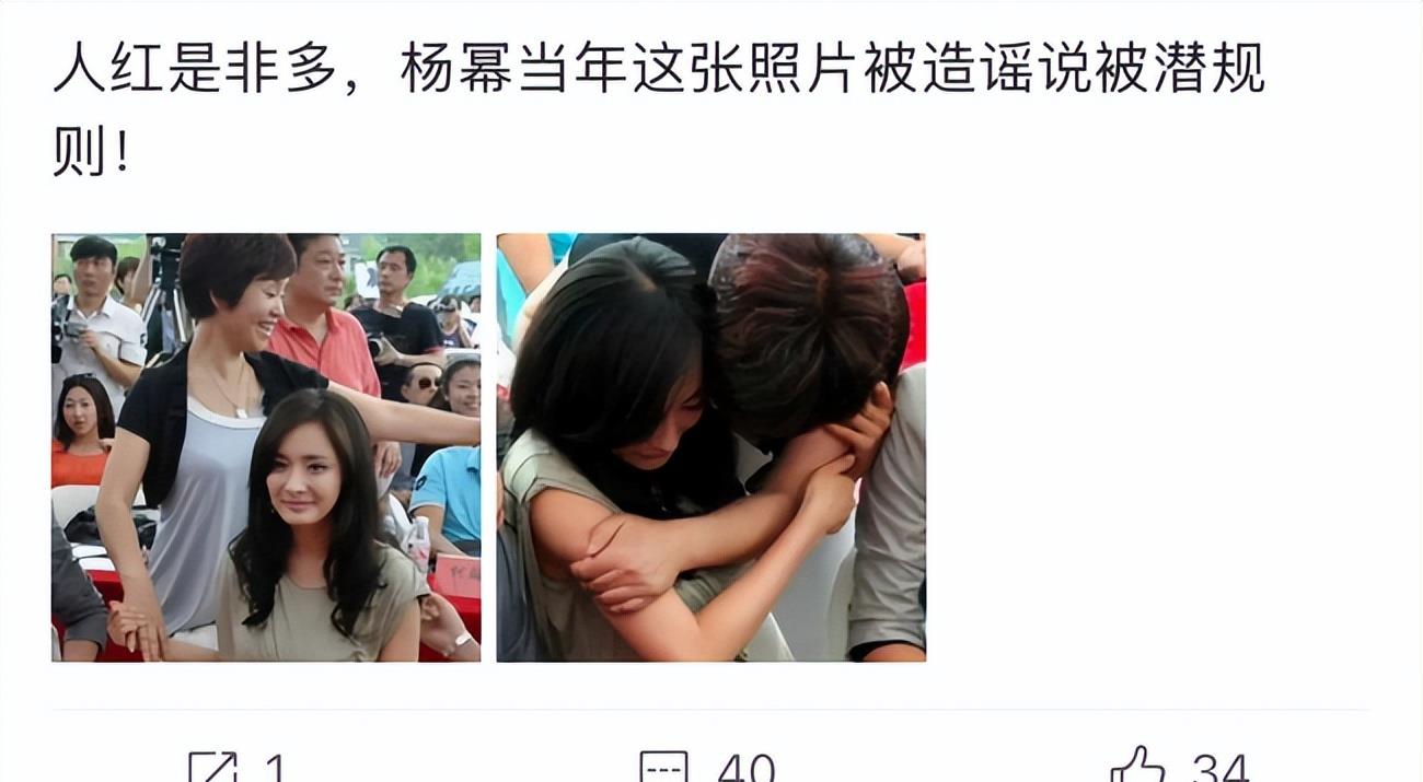 杨幂被强干全图关于网络谣言的探讨，杨幂被强干全图事件
