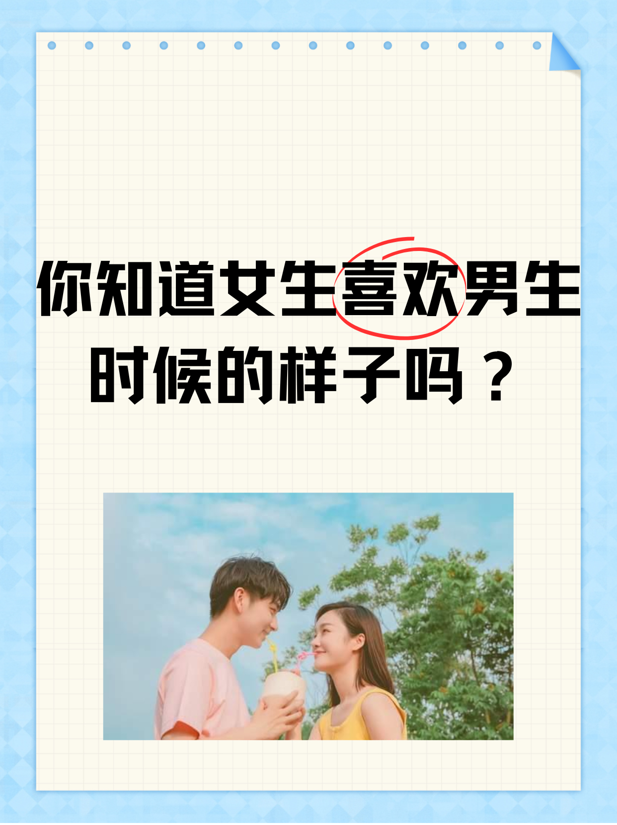 男生女生差异的认知与免费软件的选择