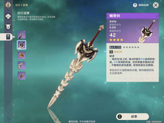 璃骨剑适合哪个角色