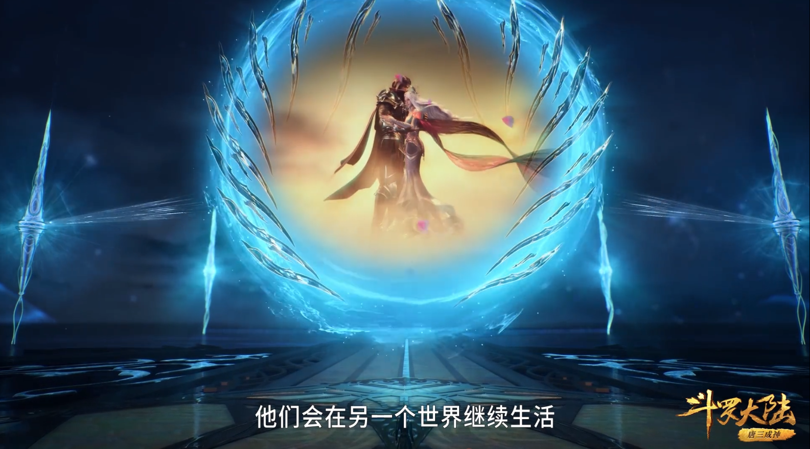 斗罗大陆，唐三、波塞西的冒险之旅，不亦乐乎-第2张图片