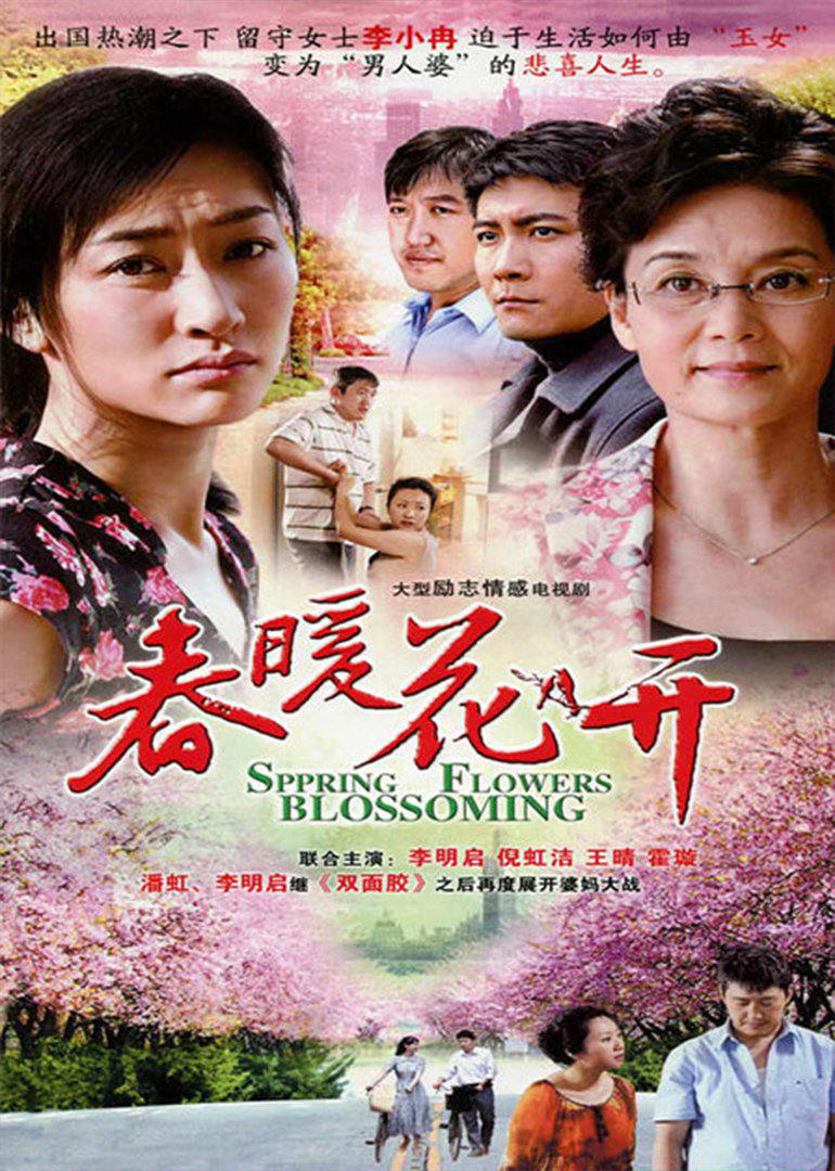 春暖花开，吧有你