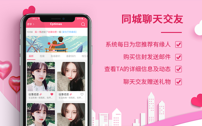 探索男女互动的社交软件APP-第3张图片