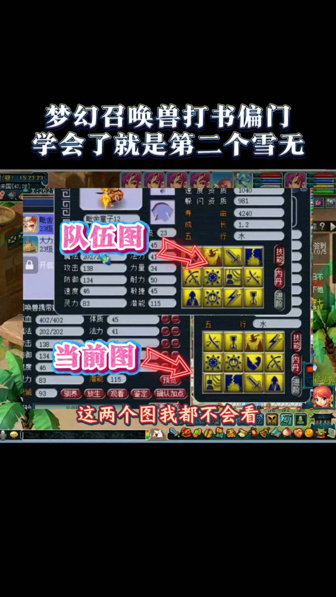 梦幻西游打书技巧