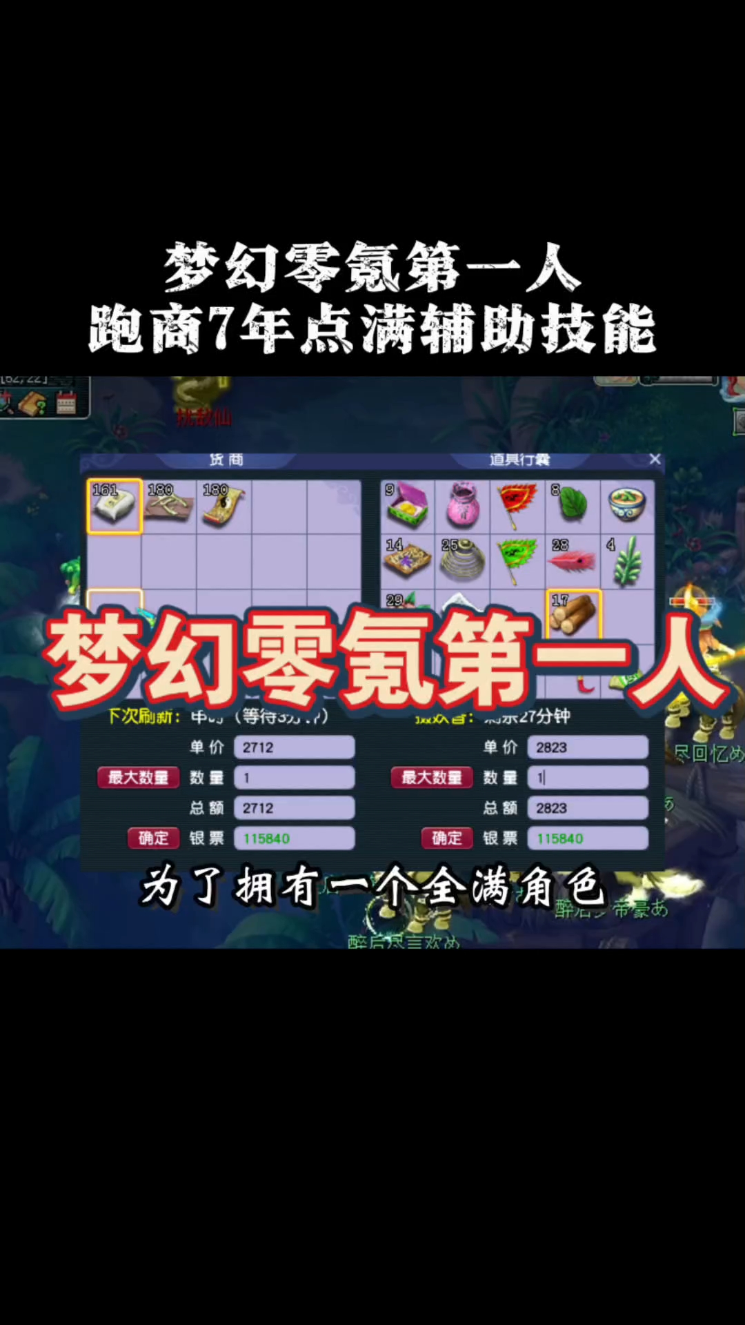 梦幻西游，跑商刷价策略解析