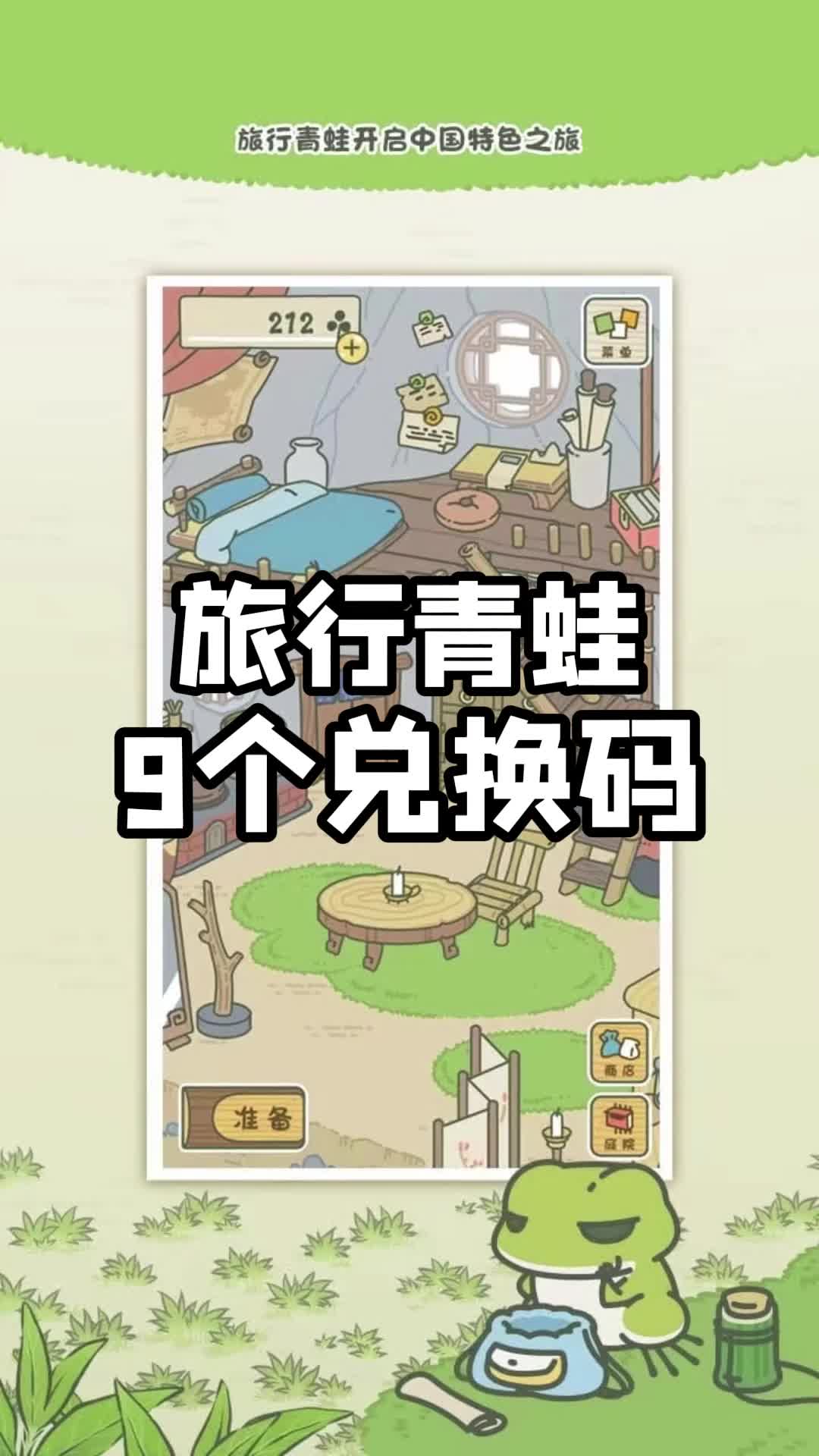 旅行青蛙汉化版ios旅行青蛙汉化版iOS体验记-第2张图片