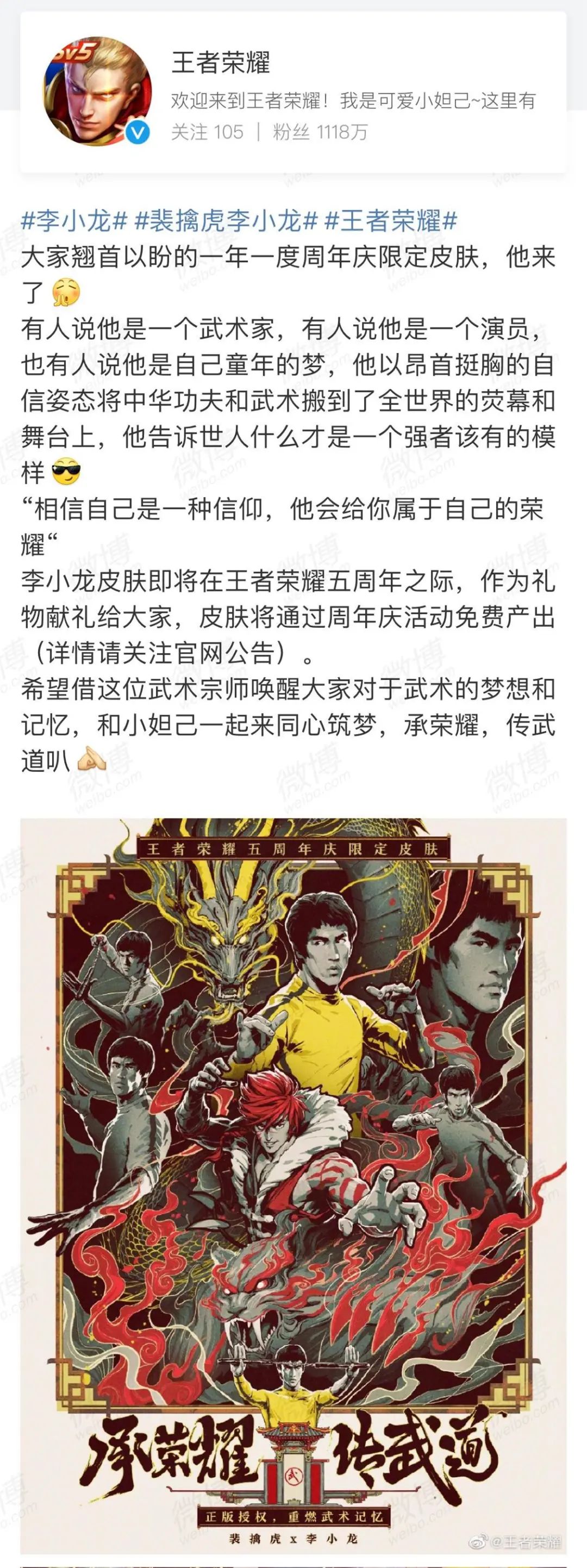 王者荣耀李小龙语音包哪里使用王者荣耀李小龙语音包使用指南