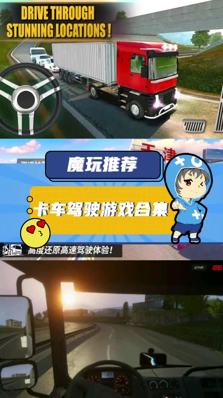 大卡车单机游戏大全大卡车单机游戏，驾驶的乐趣与挑战-第2张图片
