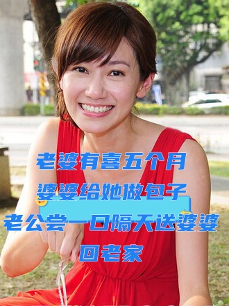 老公说她想尝试多人怎么回复她呢如何回应老公说想尝试多人？
