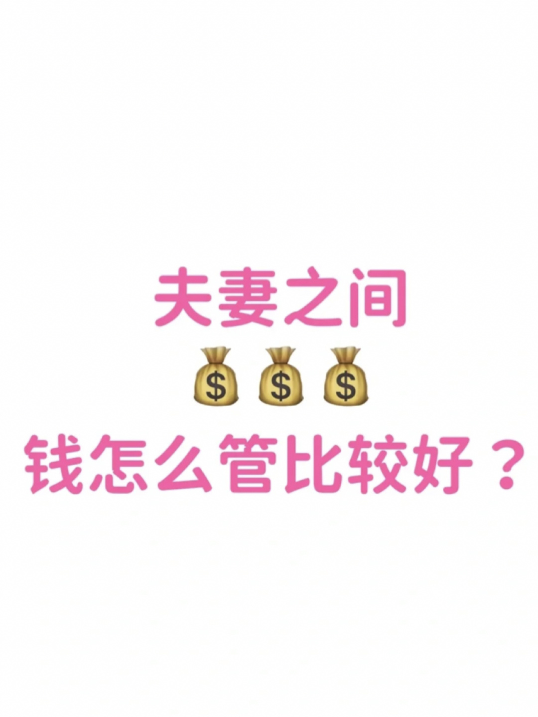 老公跟他朋友一起c我怎么办文面对老公与朋友共同参与的私密行为，我该如何应对？