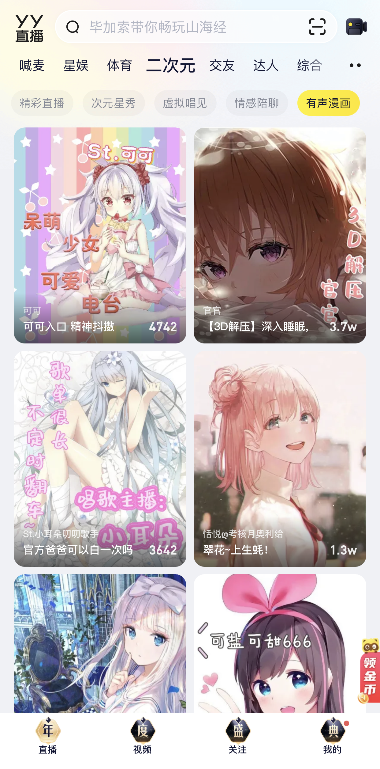 歪歪动漫，探索动漫世界的首登体验