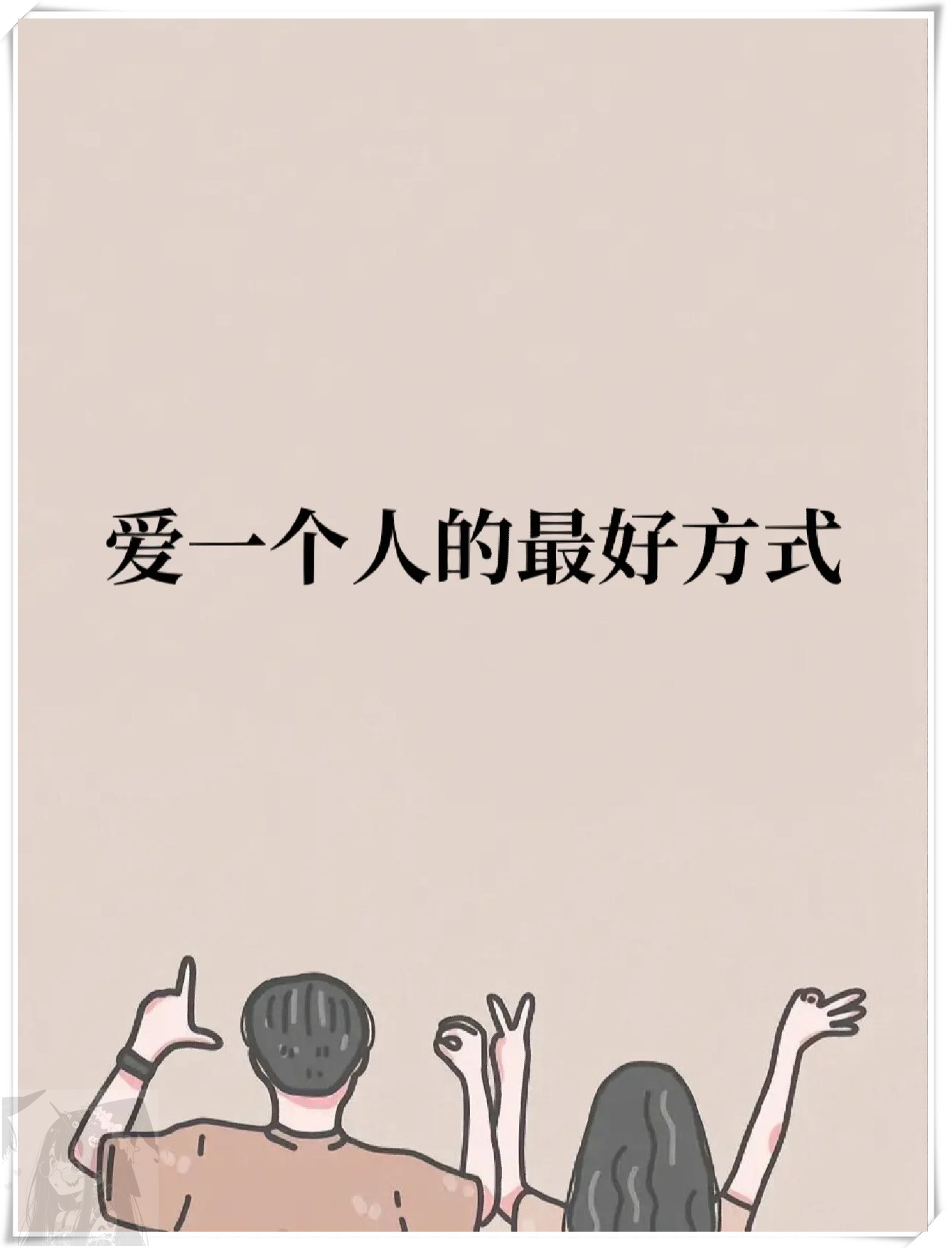 探索爱X视频的魅力与价值-第2张图片