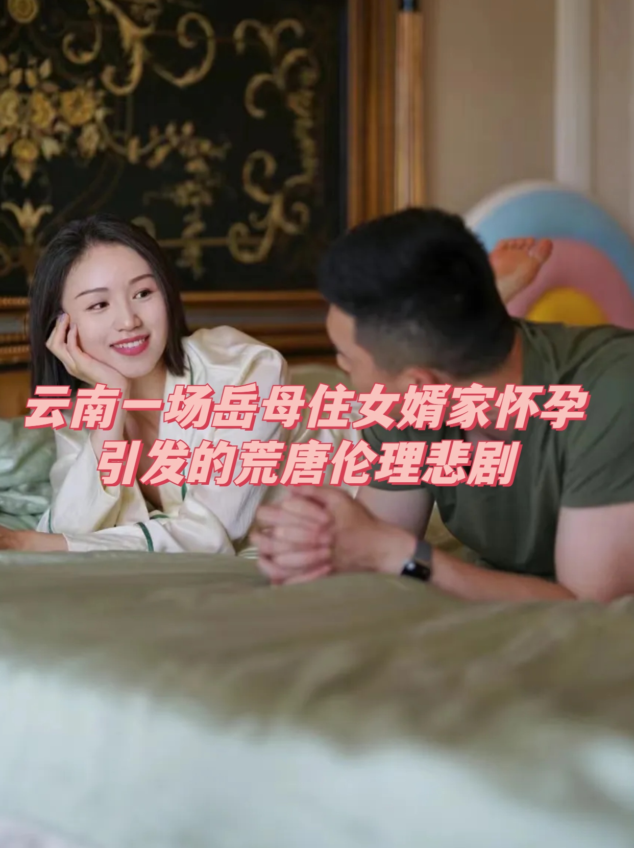 年轻老师的滋味与伦理演员表