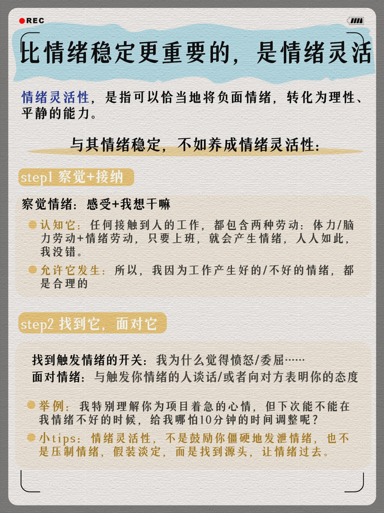无工具情况下如何自我调整与应对