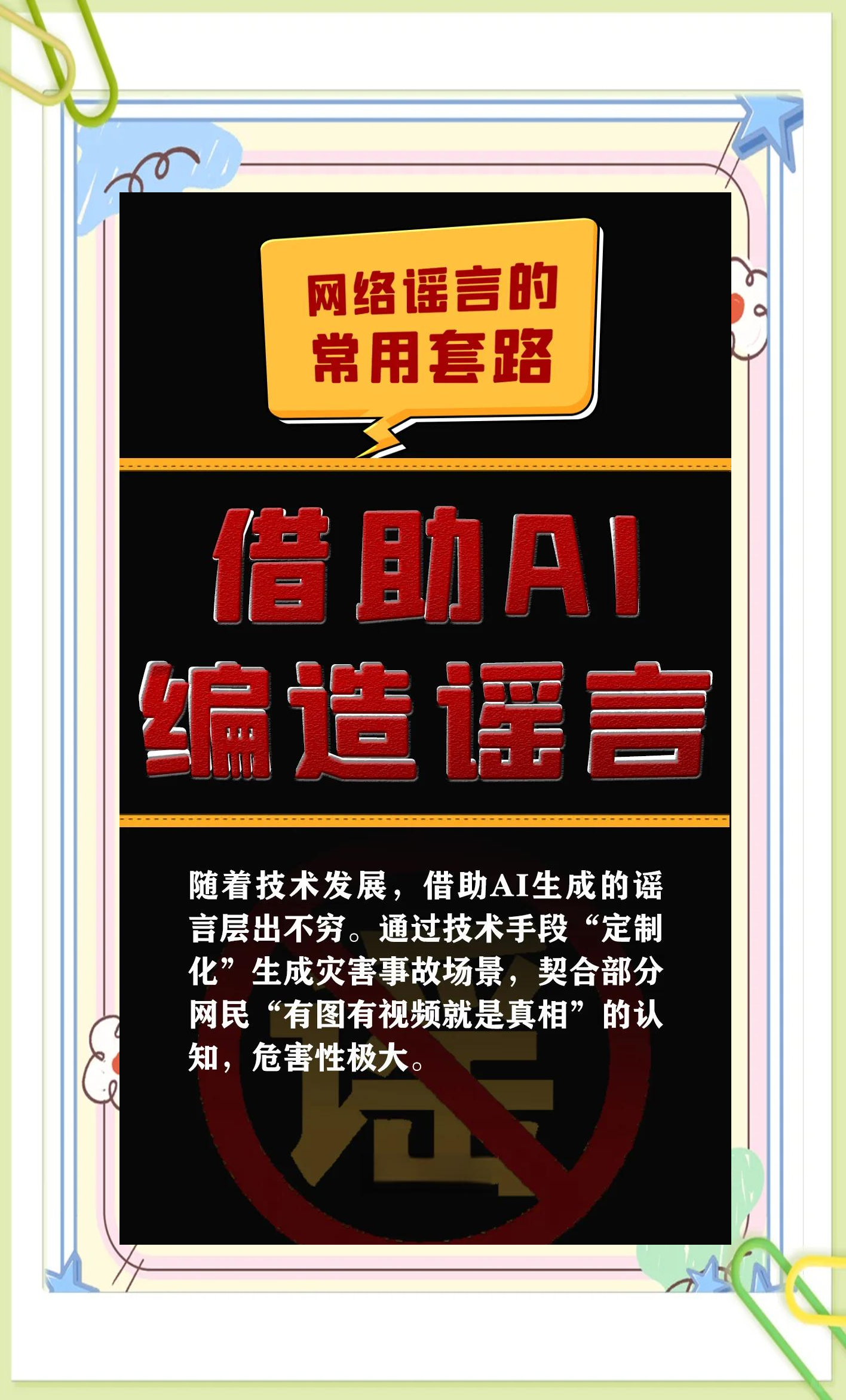 警惕网络谣言，关于TTTZZZ.SU黑料网站的不实信息